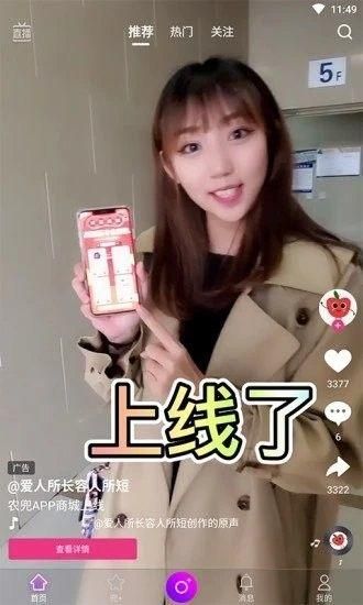 农兜直播带货平台官方版_图片4