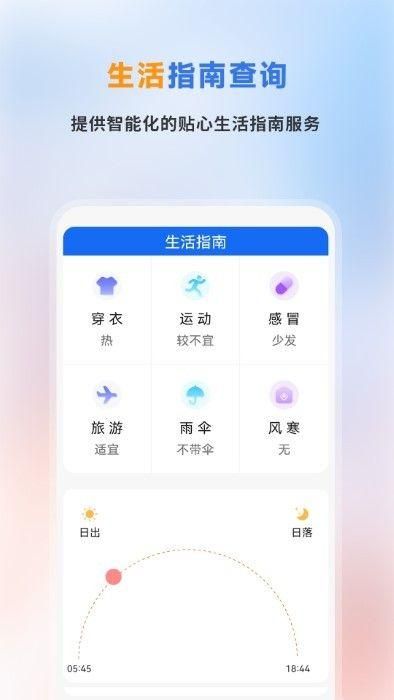 秘密天气预报安卓版_图片3