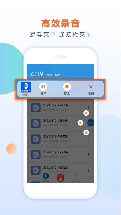 录音达人下载安装_图片2
