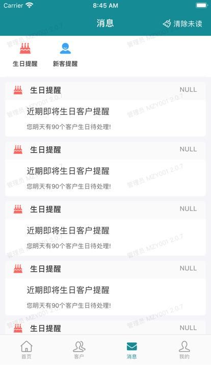 美众云平台最新版本_图片2