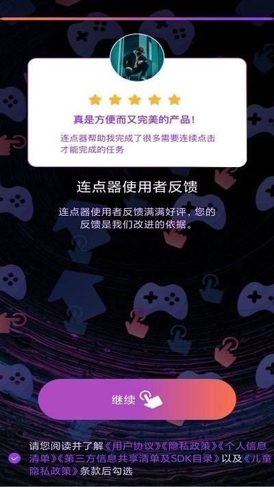 连点器点击助手汉化版下载_图片1