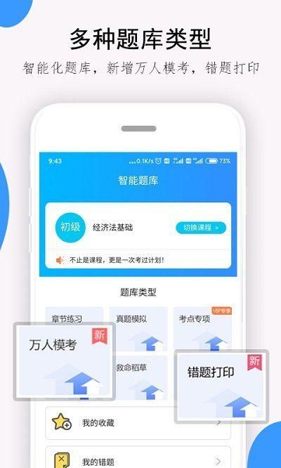 救命稻草题库app安卓下载_图片2