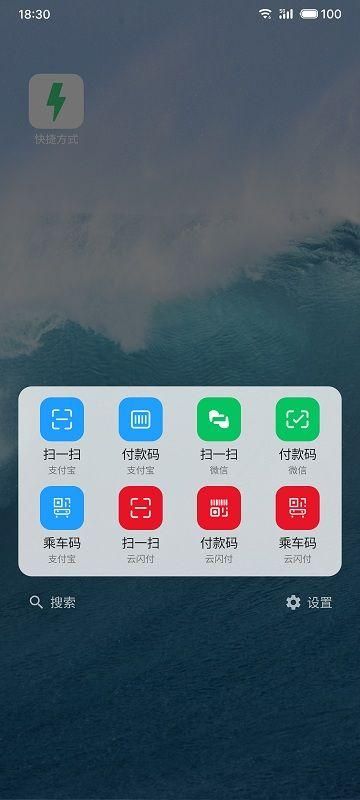 快捷方式App最新_图片1