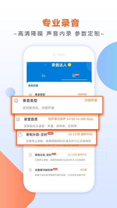 录音达人手机软件_图片1