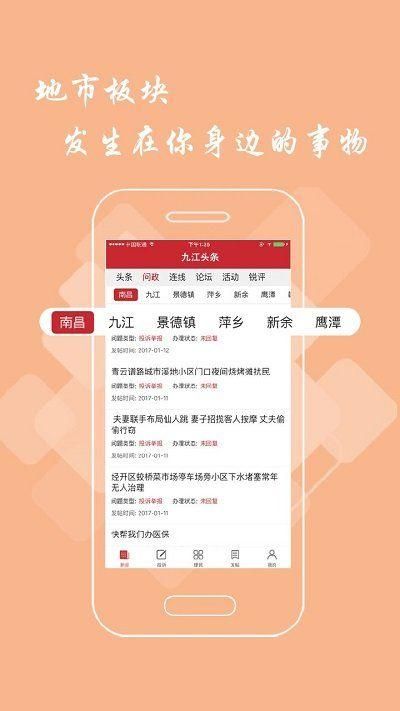 九江头条新闻下载地址_图片3