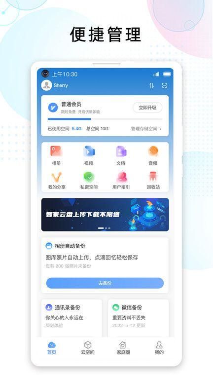 联通智家云盘_图片1