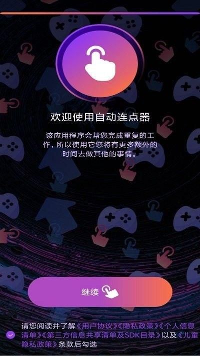 连点器点击助手汉化版下载_图片2