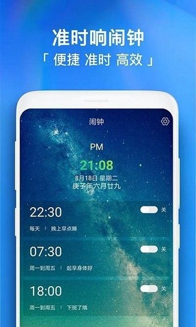每日闹钟手机版下载