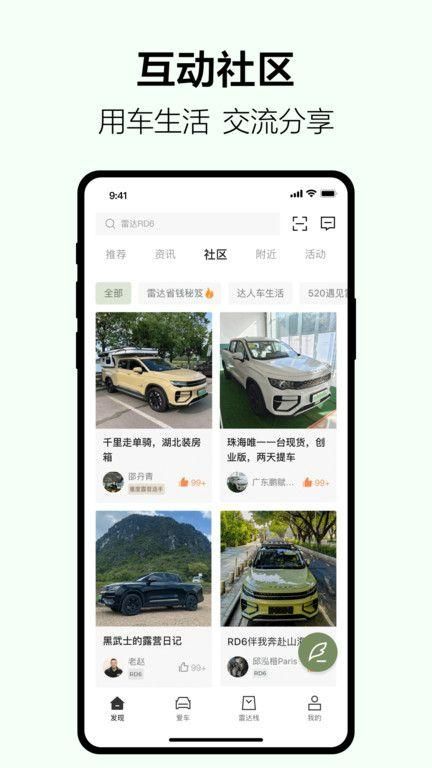 雷达汽车免费版下载安装
