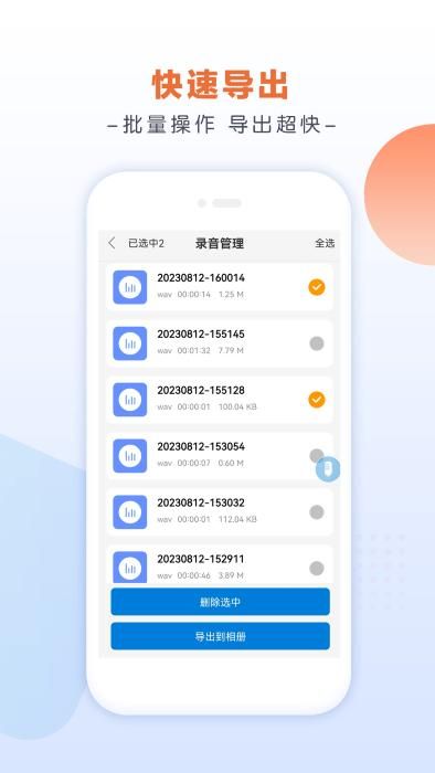 录音达人最新版_图片3