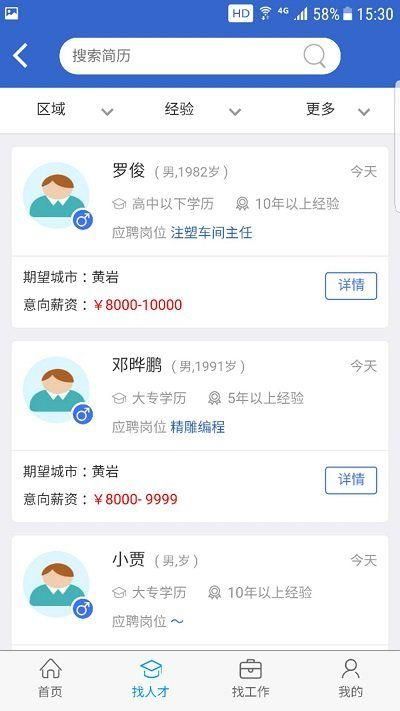 猎英人才最新招聘手机版下载_图片3