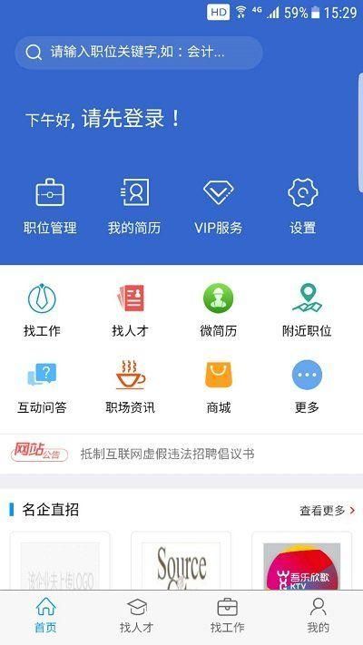 猎英人才最新招聘手机版下载_图片2