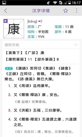 康熙字典手机版在线查字_图片3