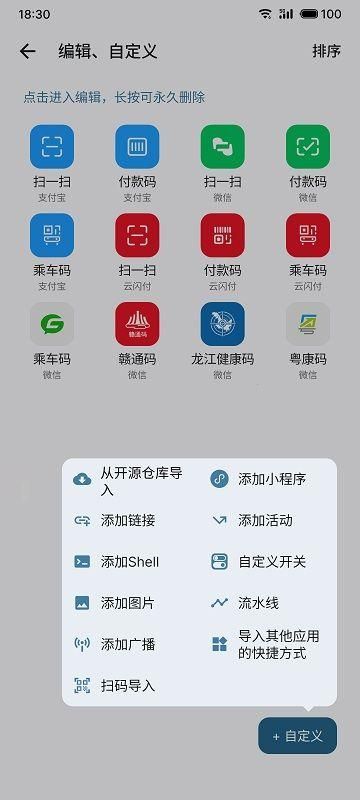 快捷方式下载免费安装_图片2