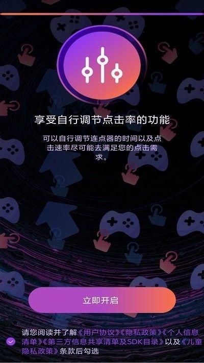 连点器点击助手汉化版下载_图片3