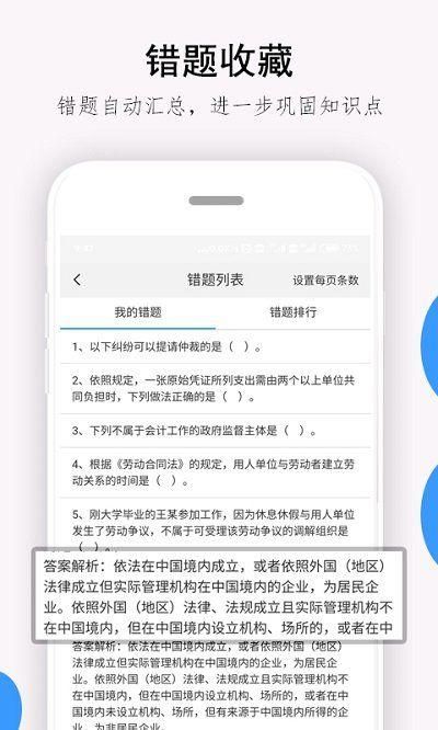 救命稻草题库软件安卓下载_图片3