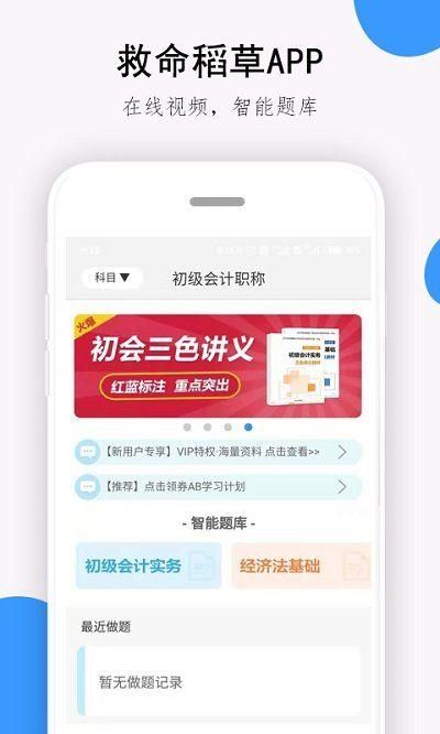 救命稻草题库软件app_图片1