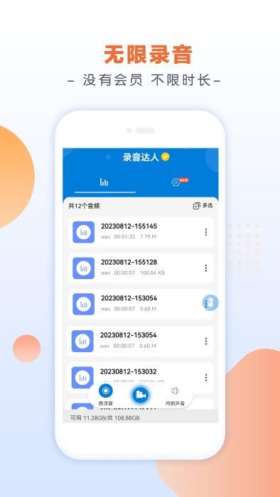 录音达人正版软件_图片4