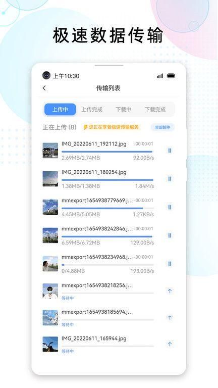 联通智家云盘正版下载_图片4