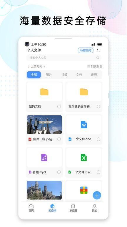 联通智家云盘正版下载_图片3