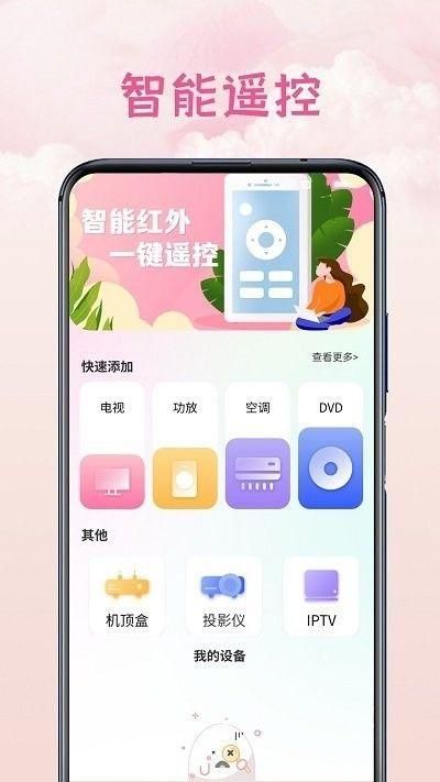空调通用遥控盒安卓app_图片1