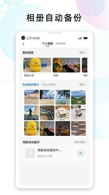 联通智家云盘_图片5