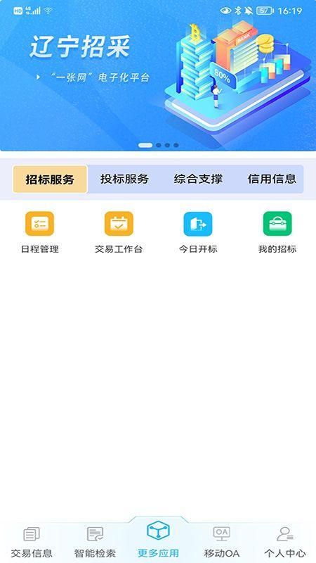 辽宁公共资源服务平台官网下载