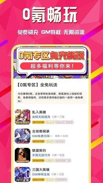 乐手游平台APP下载_图片3