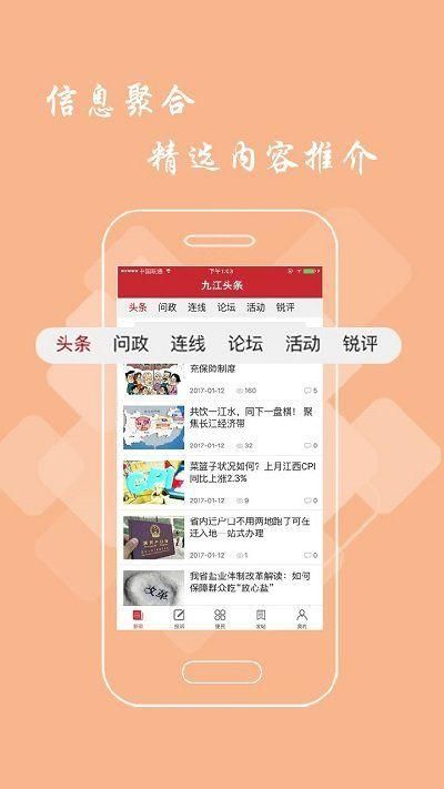 九江头条新闻下载地址_图片2
