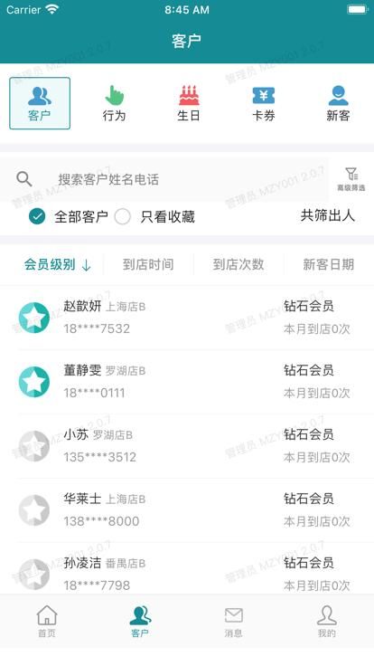美众云平台最新版本_图片1