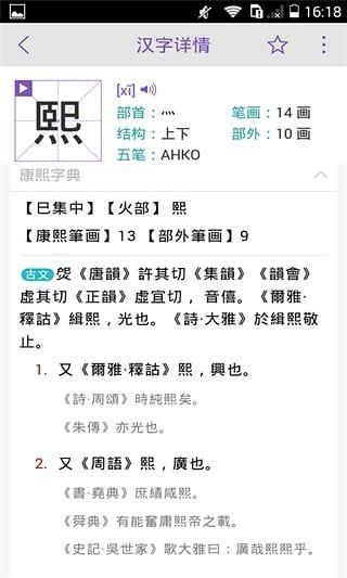 康熙字典手机版在线查字_图片1