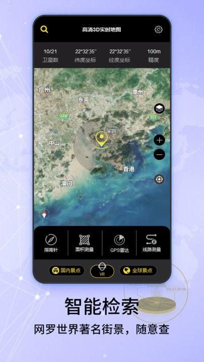 经纬3d世界街景地图免费版下载_图片4
