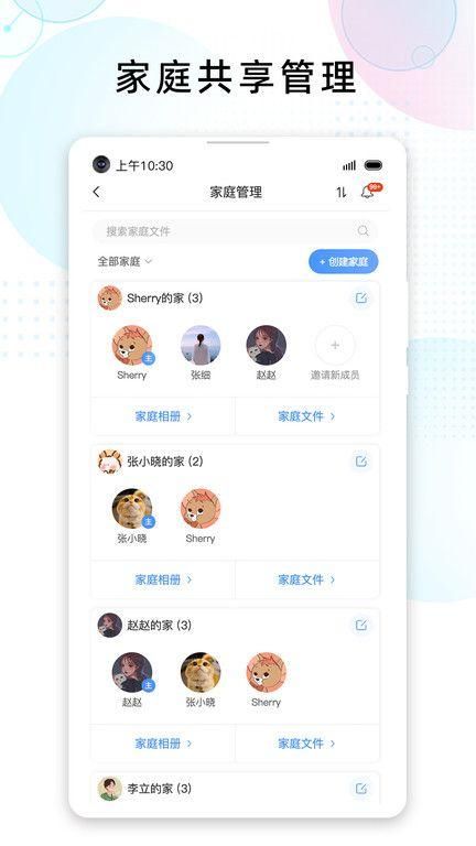 联通智家云盘正版下载_图片2