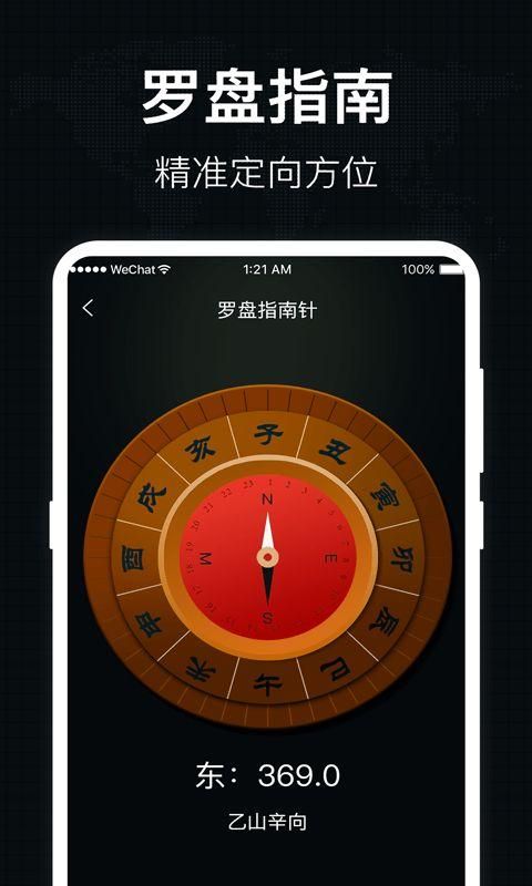 吉祥风水罗盘免费下载_图片4