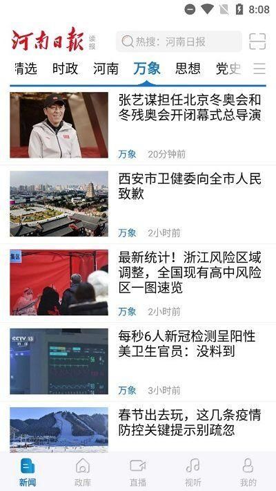 河南日报农村版数字平台免费下载安装_图片4