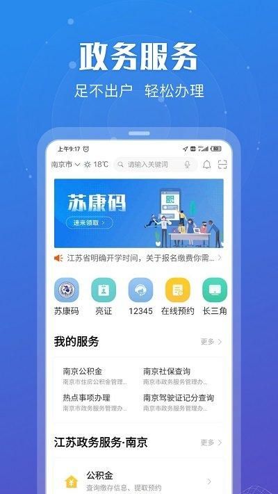 江苏政务服务网最新版app