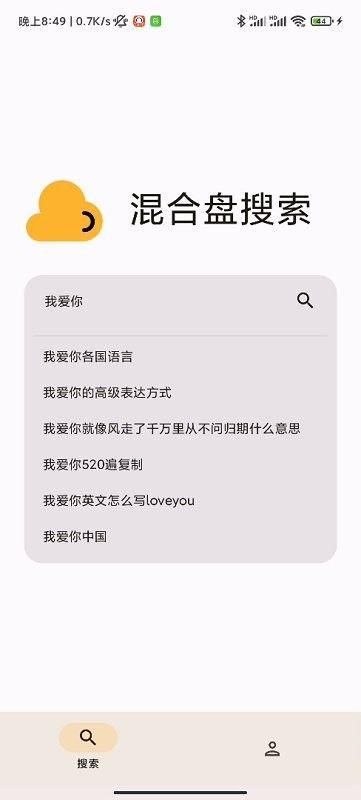 混合盘搜索app_图片1