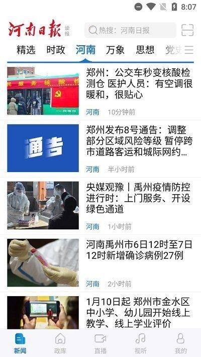 河南日报农村版数字平台免费下载安装_图片3