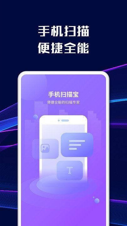 海景手机扫描宝最新版下载_图片1