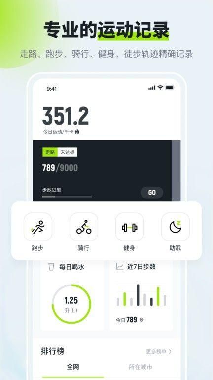 健康走路计步器免费下载安装_图片1