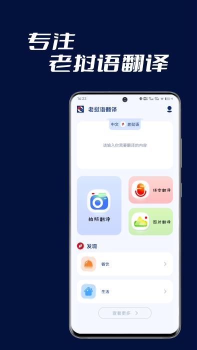 老挝语翻译助手手机版_图片3