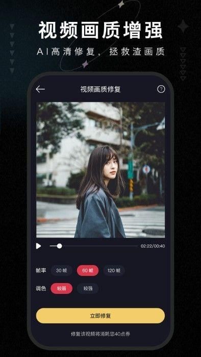画质修复大师测试版免费版_图片2