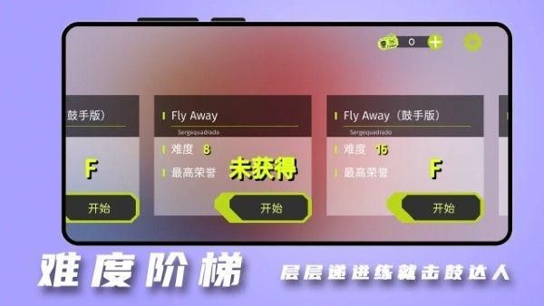 击鼓达人安卓下载最新版_图片4