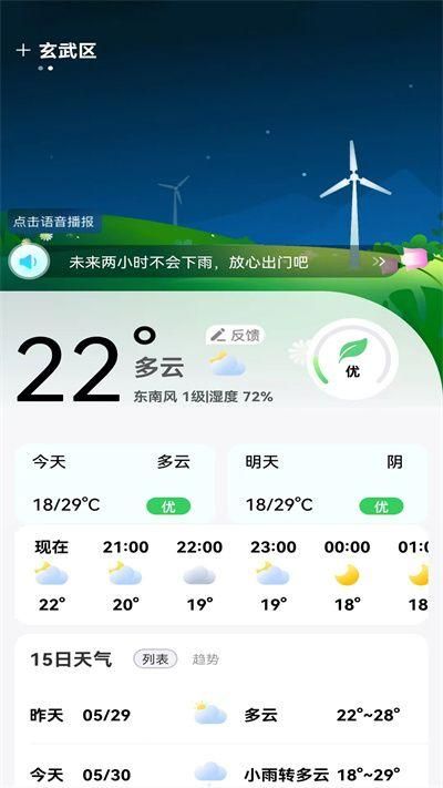 鸿运天气预报安卓下载