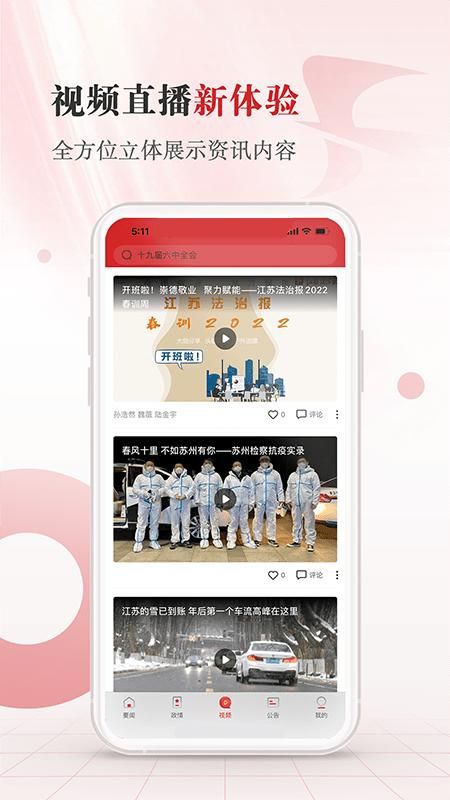 江苏法治新闻客户端下载_图片4