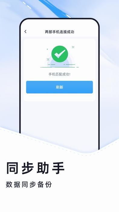 换机克隆大全安卓版免费_图片1