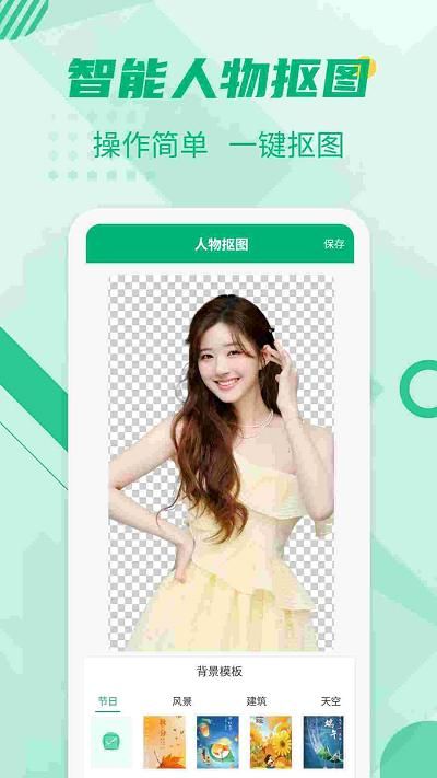 极速抠图工具免费下载手机版_图片4