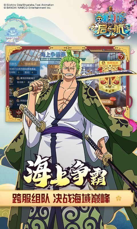 航海王启航3.0版本