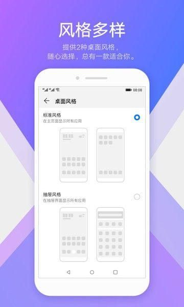 华为桌面官方app-华为桌面下载最新版 v14.0.0.692-咕咕猪
