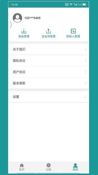 老板账本软件下载_图片3